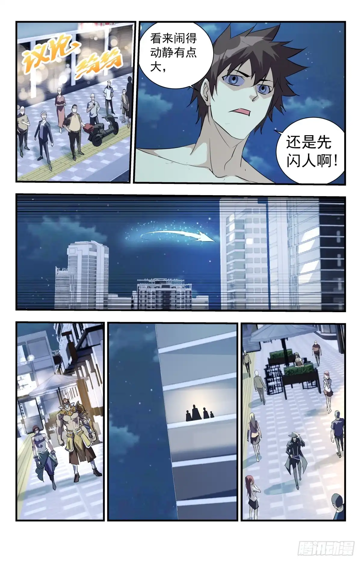 《龙隐者》289.真是废物！ 第8页