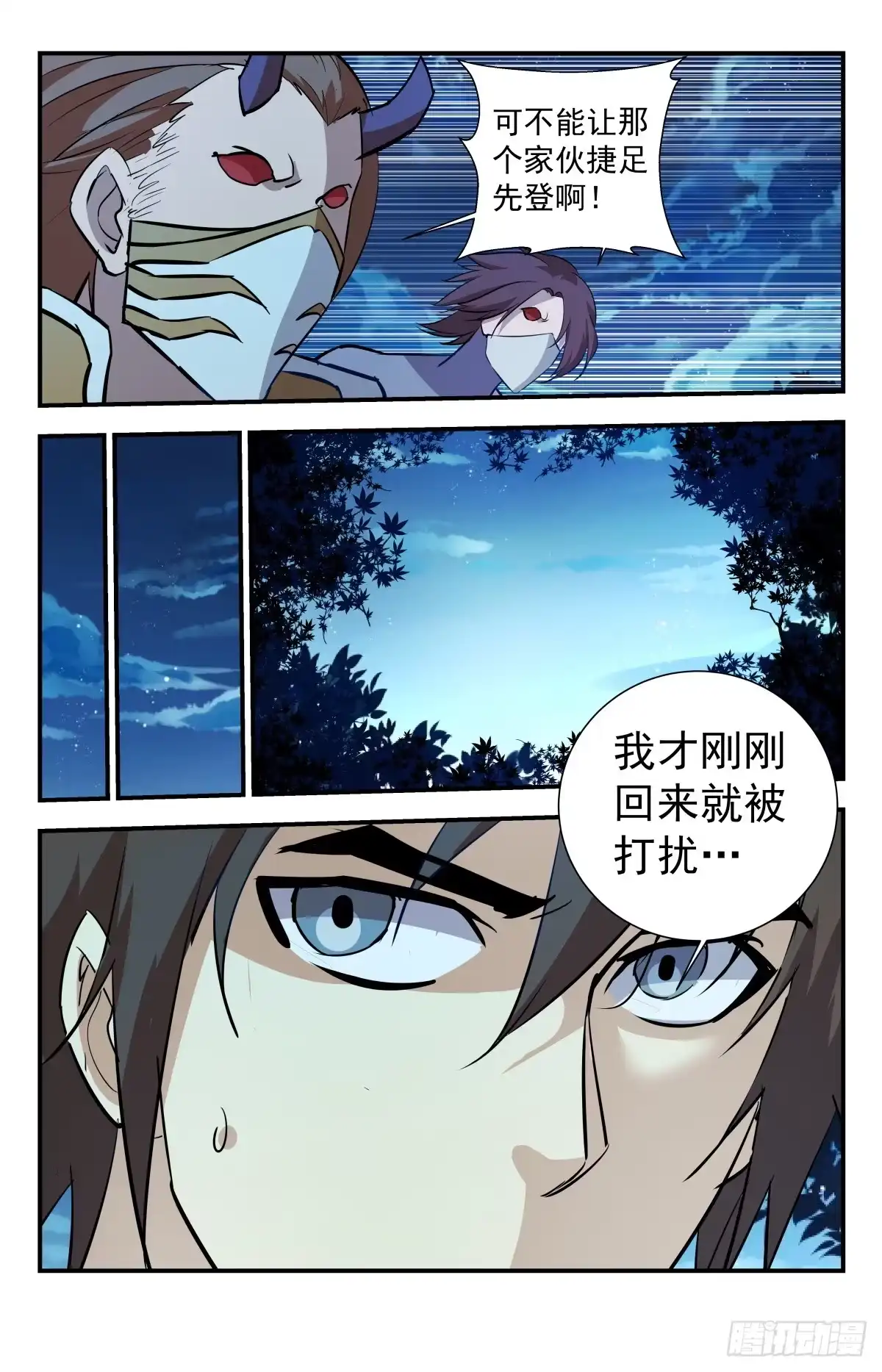 《龙隐者》最终话 鹿死谁手？ 第3页