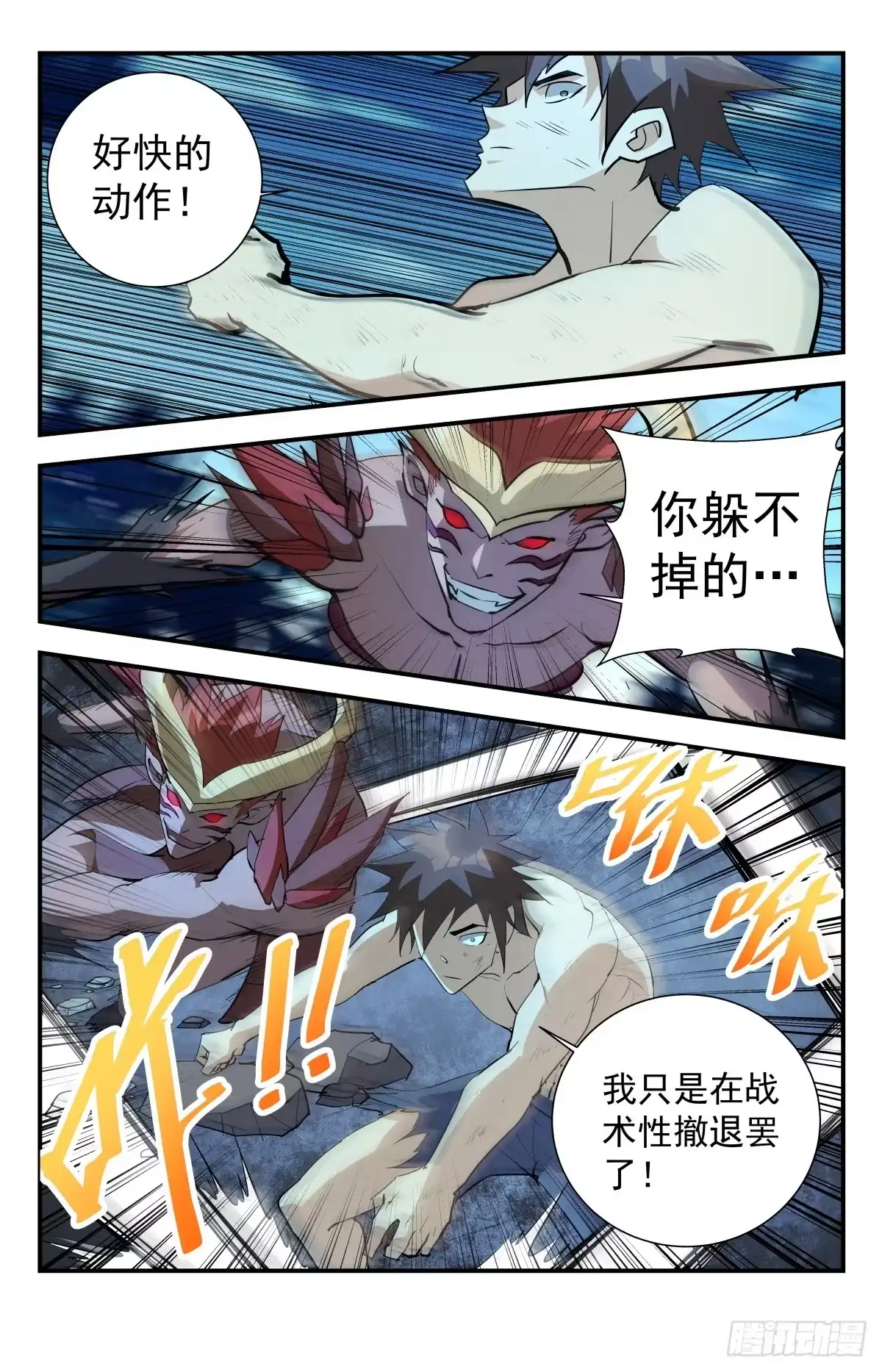《龙隐者》最终话 鹿死谁手？ 第8页
