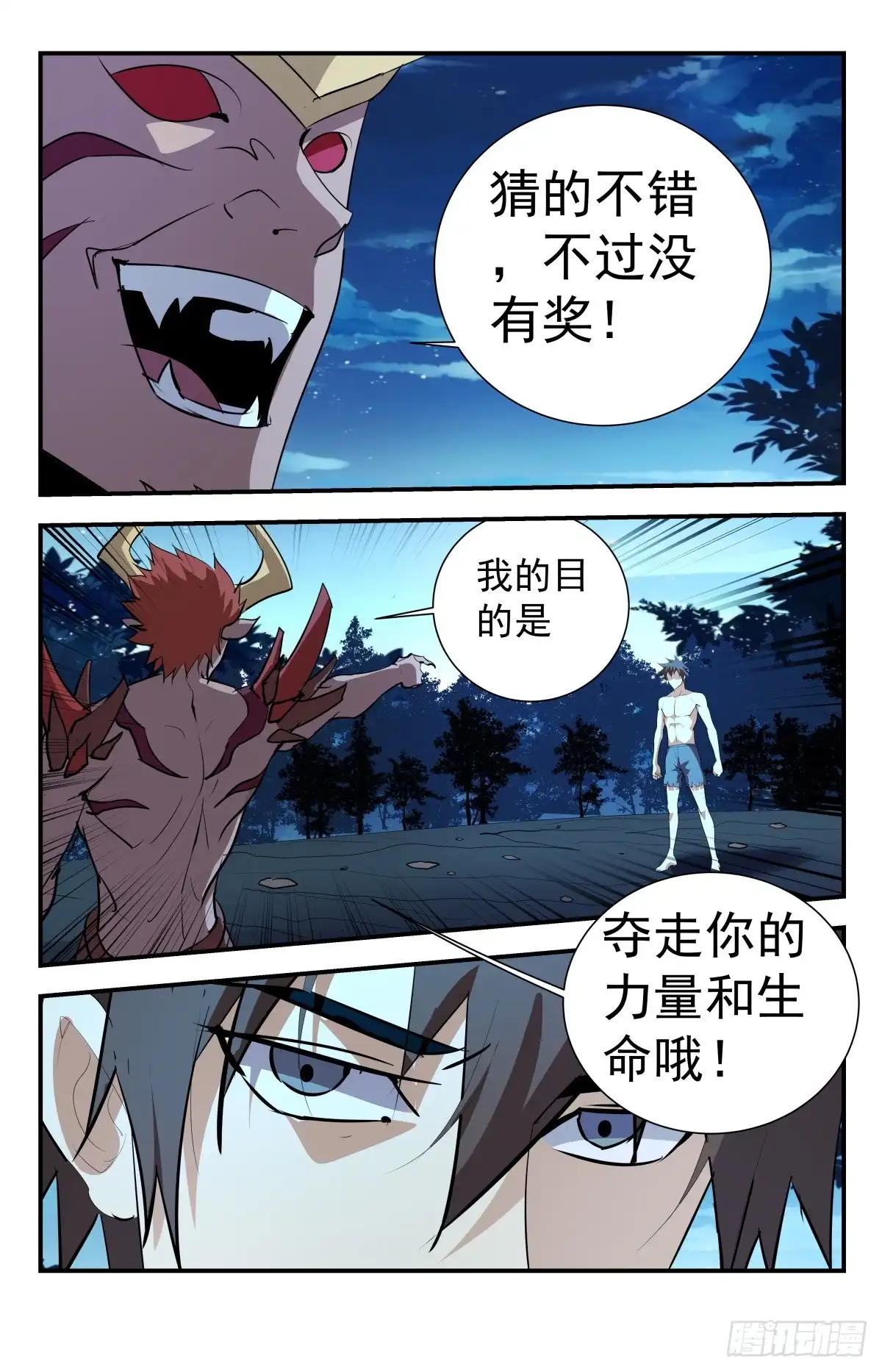 《龙隐者》最终话 鹿死谁手？ 第5页