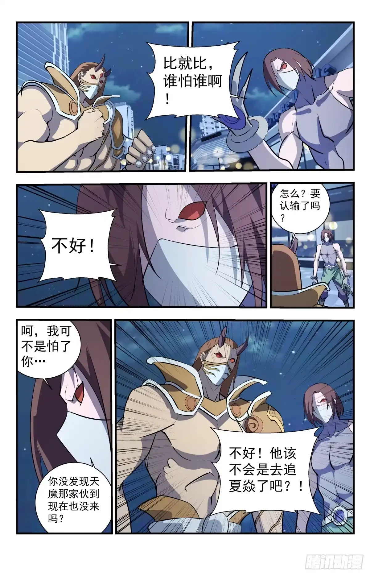 《龙隐者》最终话 鹿死谁手？ 第2页