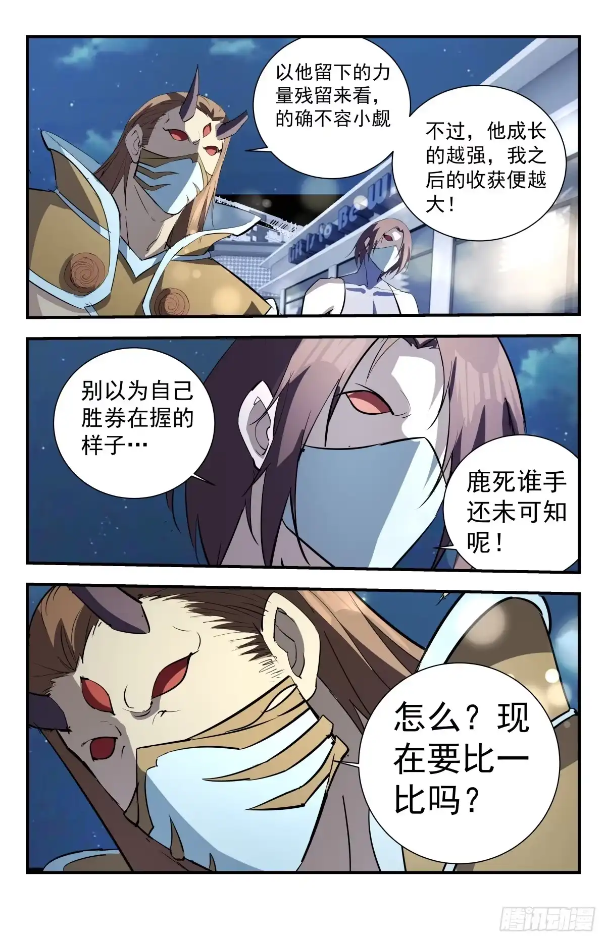 《龙隐者》最终话 鹿死谁手？ 第1页