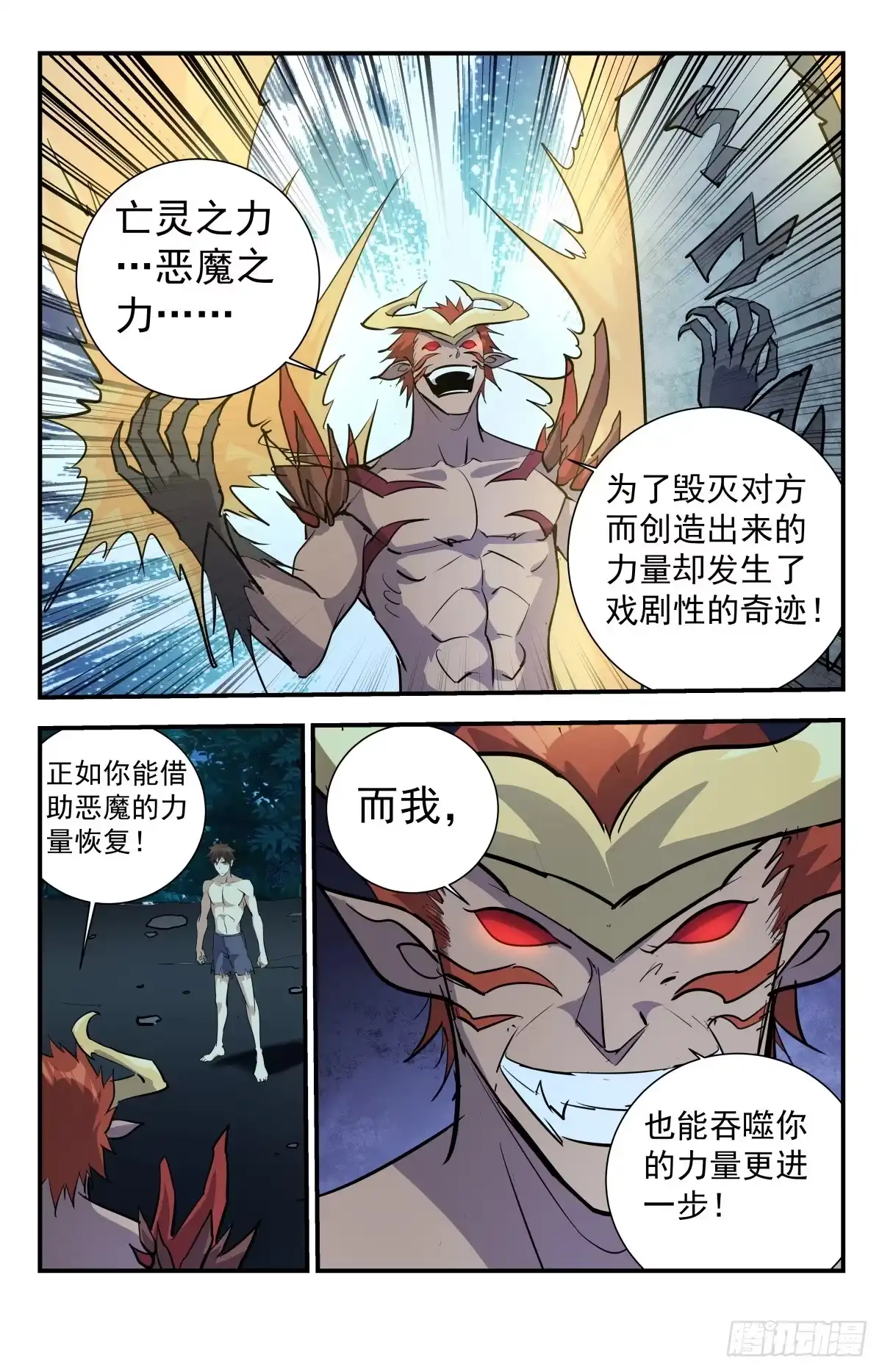 《龙隐者》最终话 鹿死谁手？ 第6页