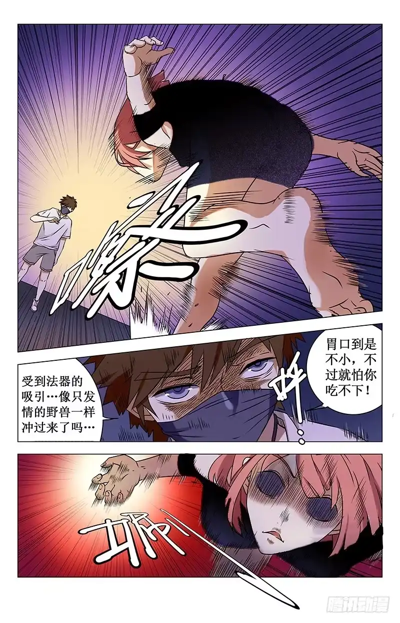 《龙隐者》3、亡灵之气的源头 第3页