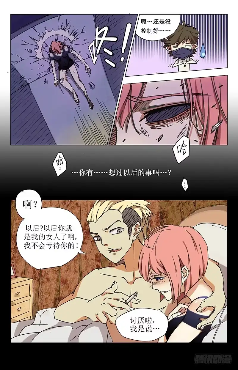 《龙隐者》3、亡灵之气的源头 第5页