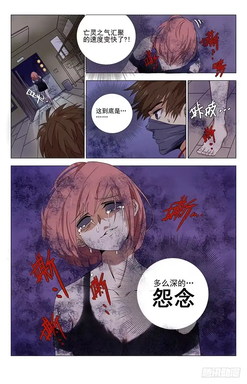 《龙隐者》3、亡灵之气的源头 第9页