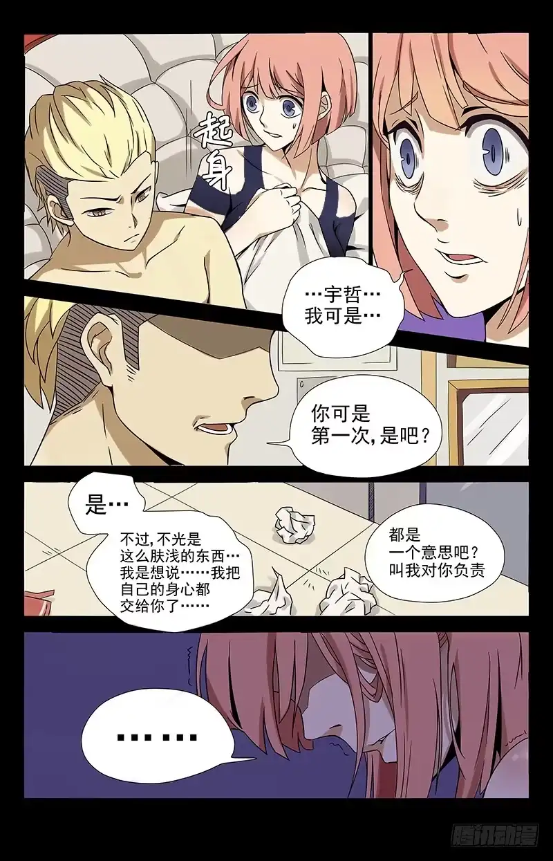 《龙隐者》3、亡灵之气的源头 第7页