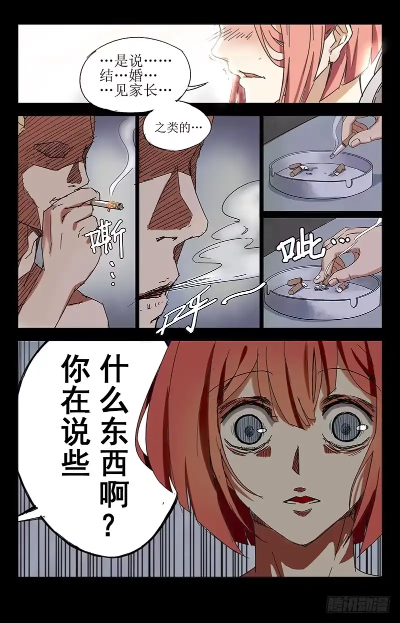 《龙隐者》3、亡灵之气的源头 第6页