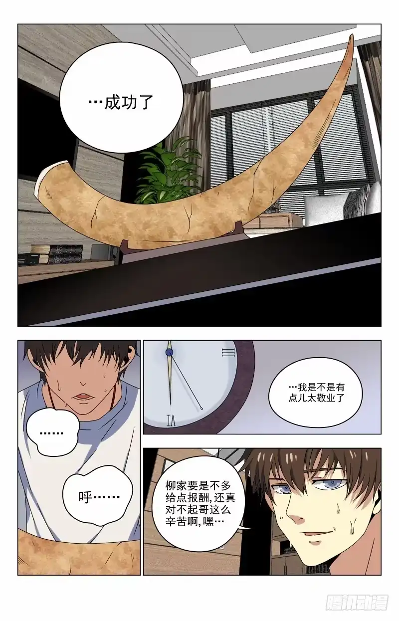 《龙隐者》30.成功了 第6页