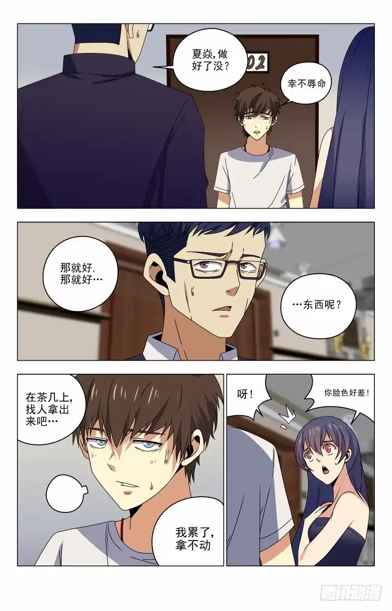 《龙隐者》30.成功了 第7页