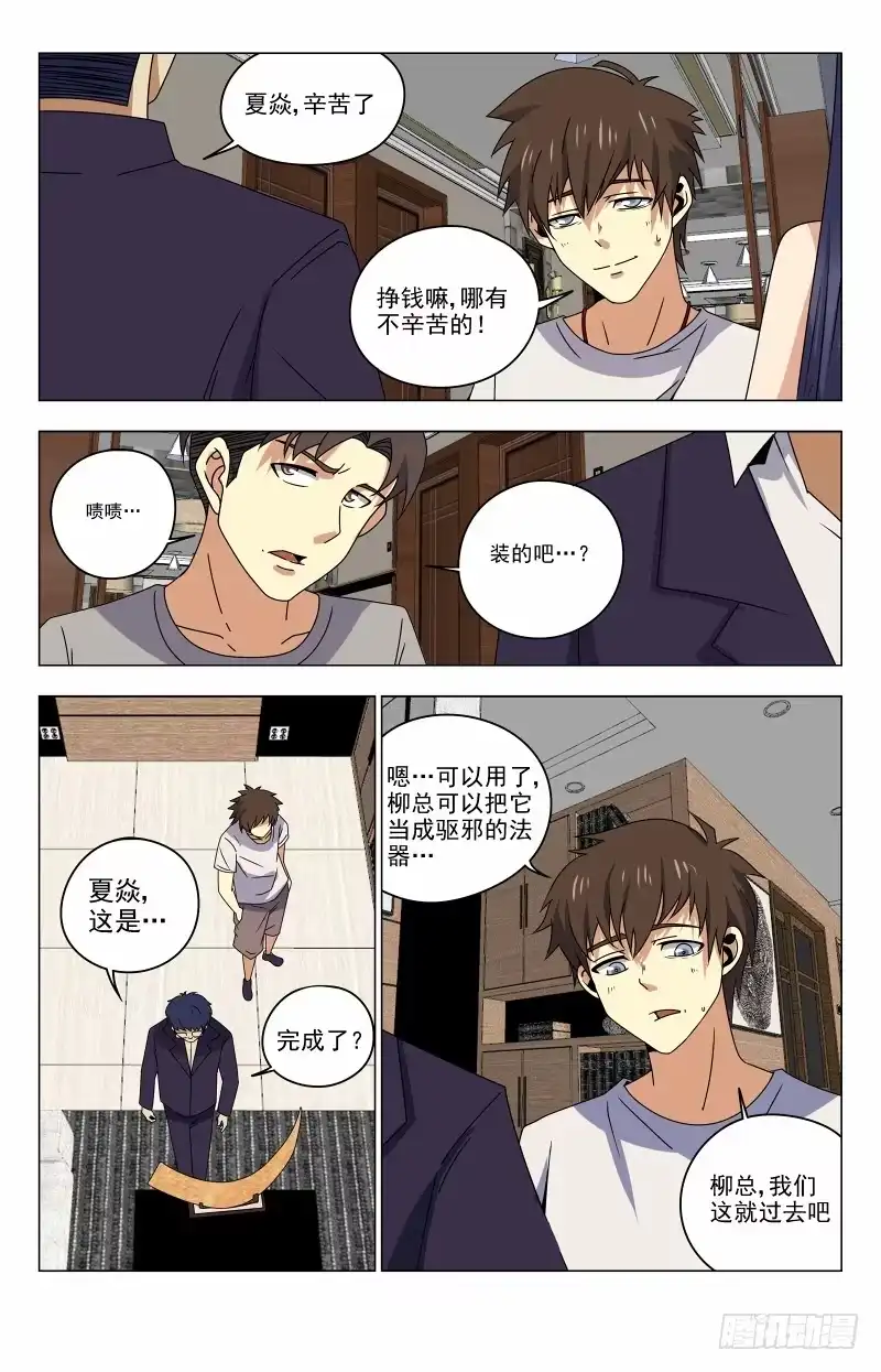 《龙隐者》30.成功了 第8页