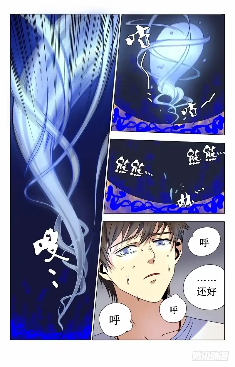 《龙隐者》30.成功了 第5页
