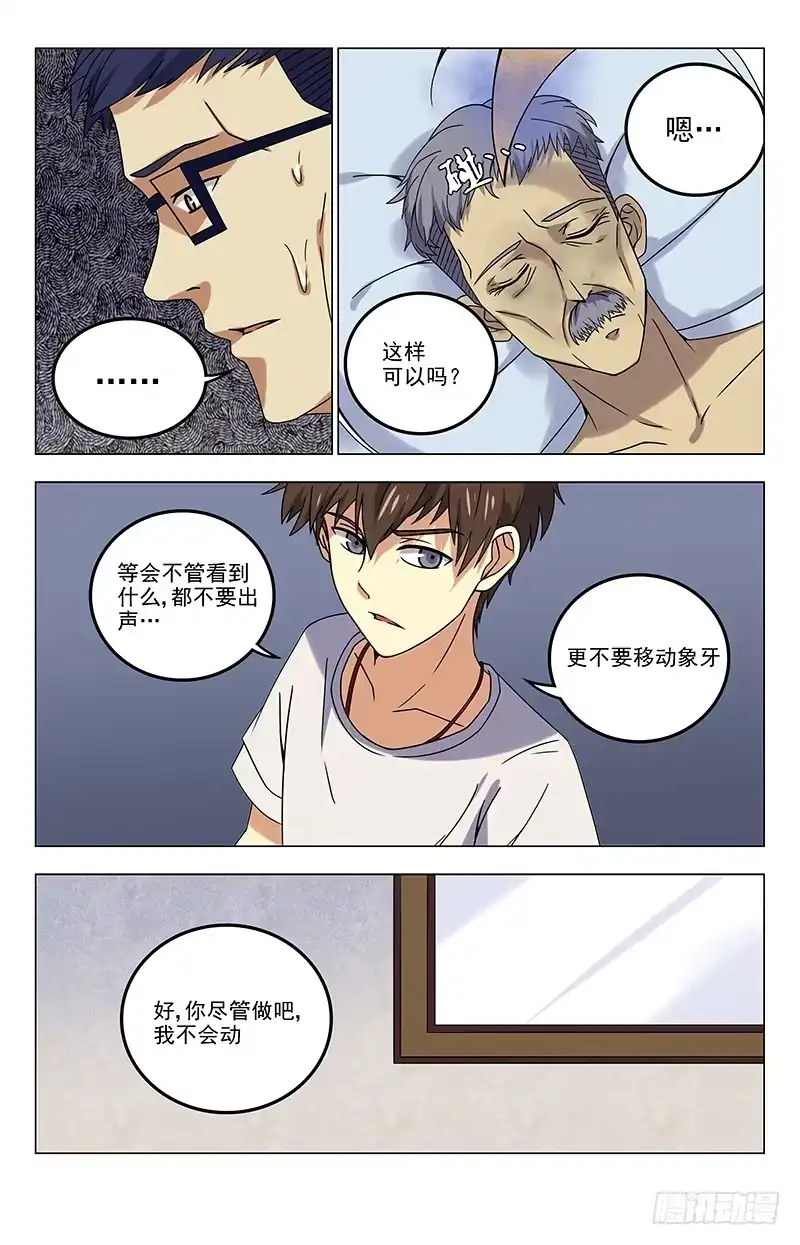 《龙隐者》31.救人 第3页