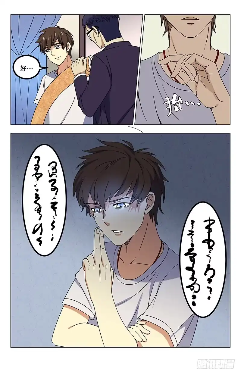《龙隐者》31.救人 第4页
