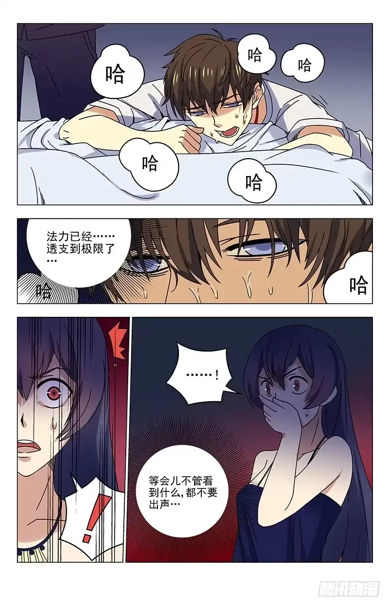 《龙隐者》31.救人 第8页