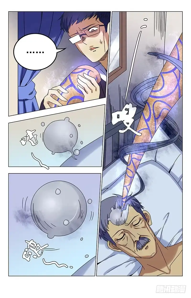《龙隐者》31.救人 第9页