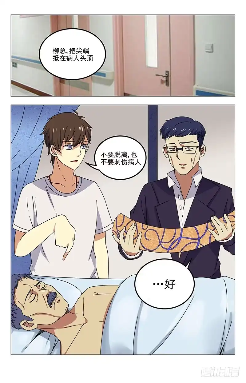《龙隐者》31.救人 第2页
