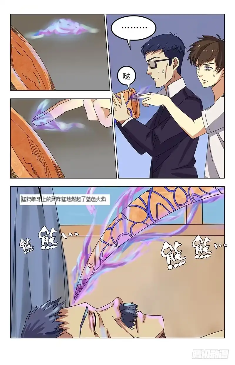 《龙隐者》31.救人 第6页