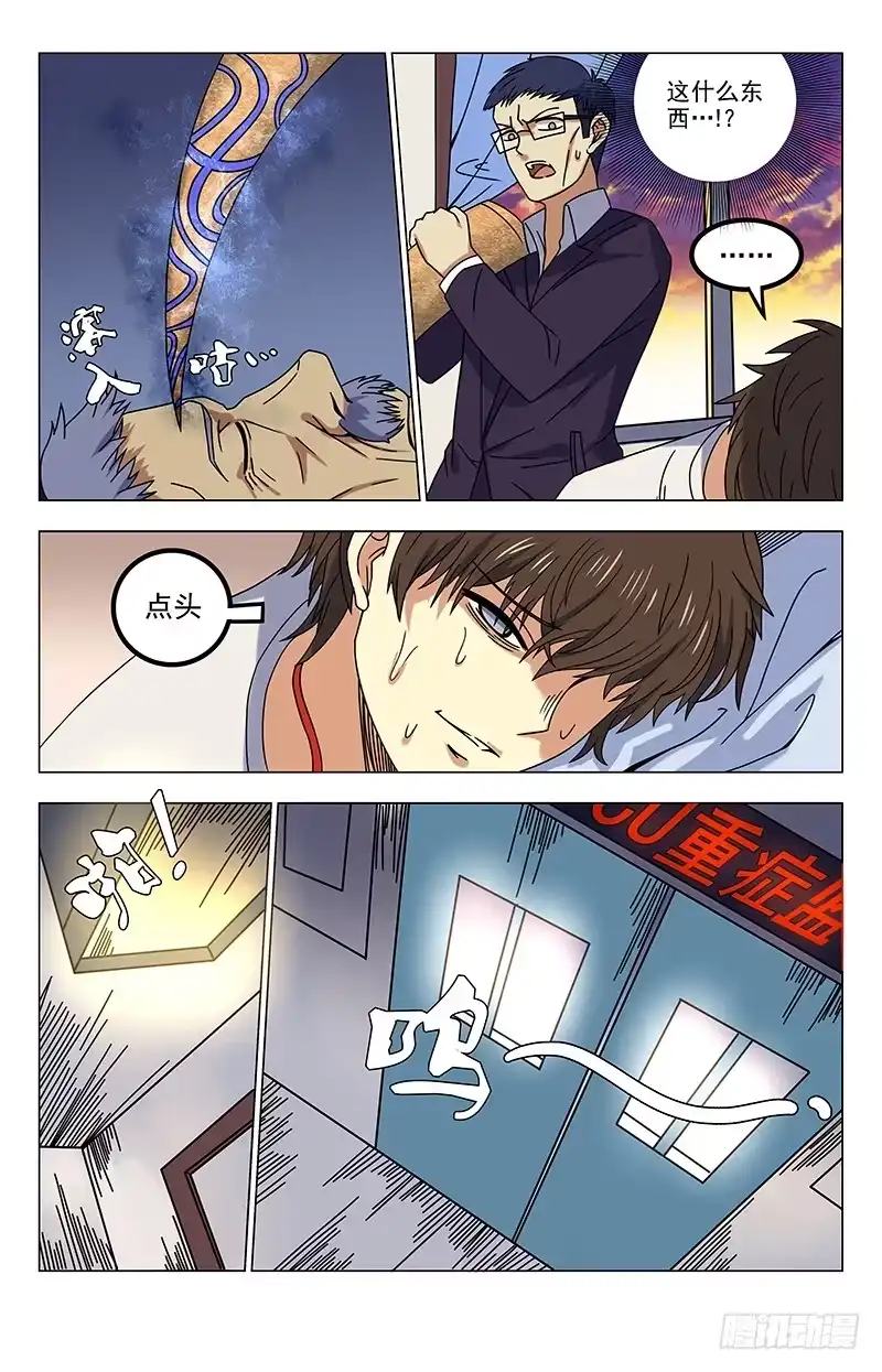 《龙隐者》31.救人 第10页