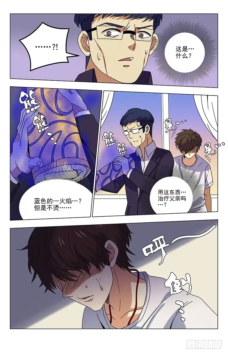 《龙隐者》31.救人 第7页