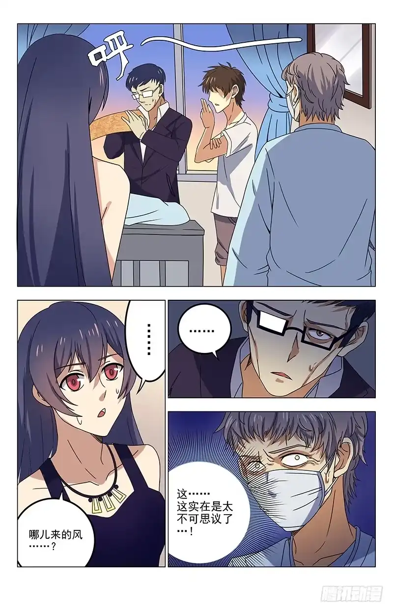 《龙隐者》31.救人 第5页
