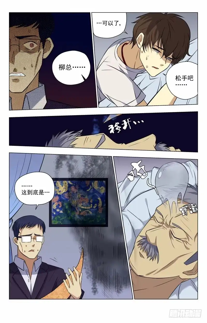 《龙隐者》32.猛犸之威 第5页