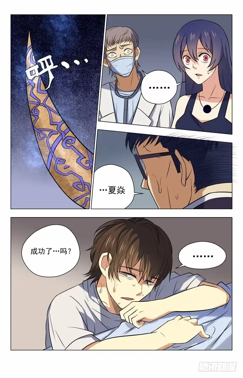 《龙隐者》32.猛犸之威 第11页