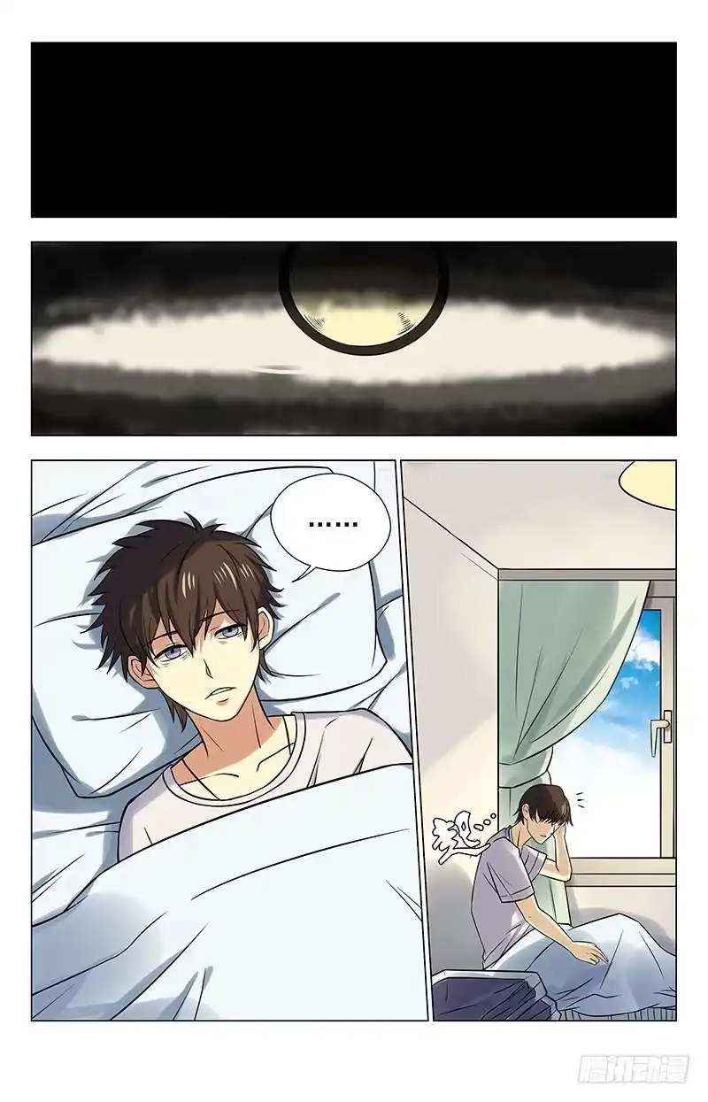 《龙隐者》33.有点意思 第3页