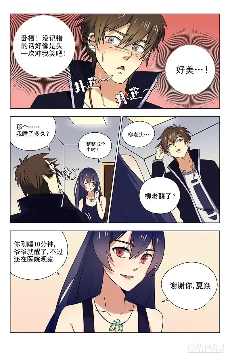 《龙隐者》33.有点意思 第7页