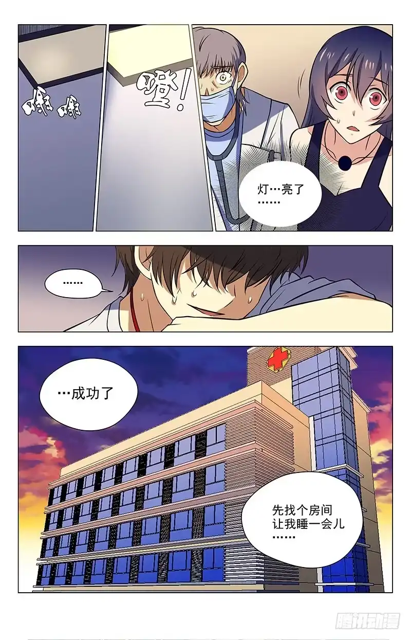 《龙隐者》33.有点意思 第1页