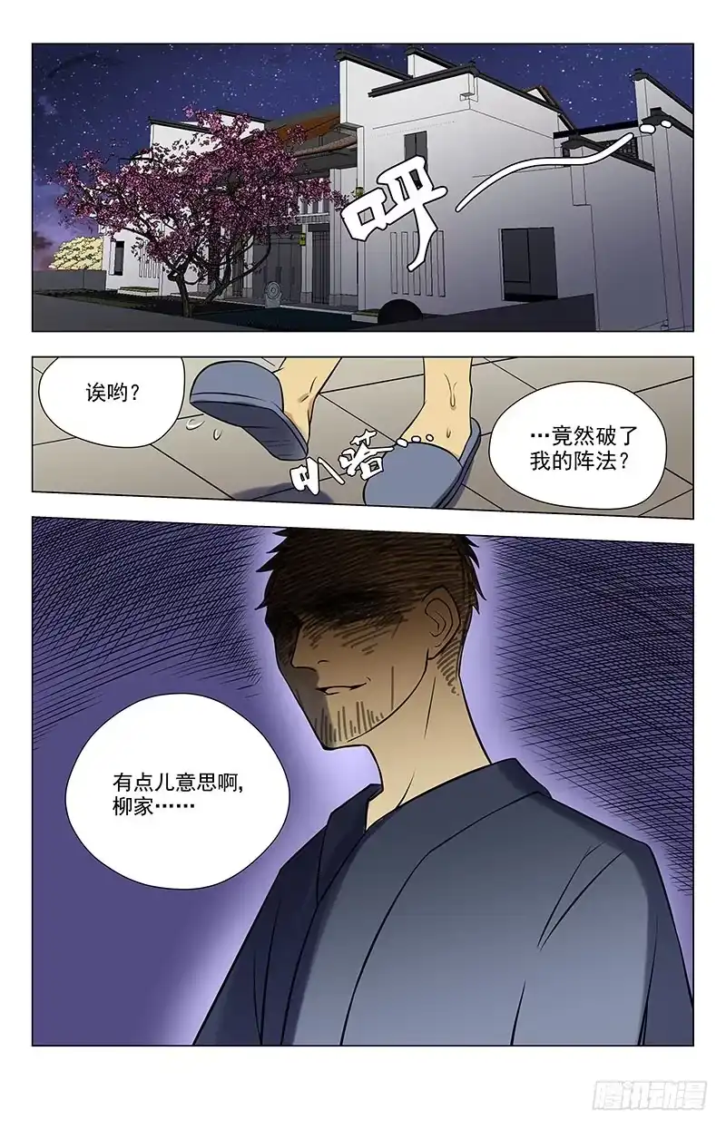 《龙隐者》33.有点意思 第2页
