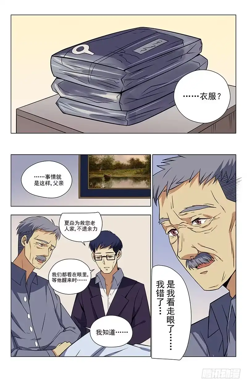 《龙隐者》33.有点意思 第4页