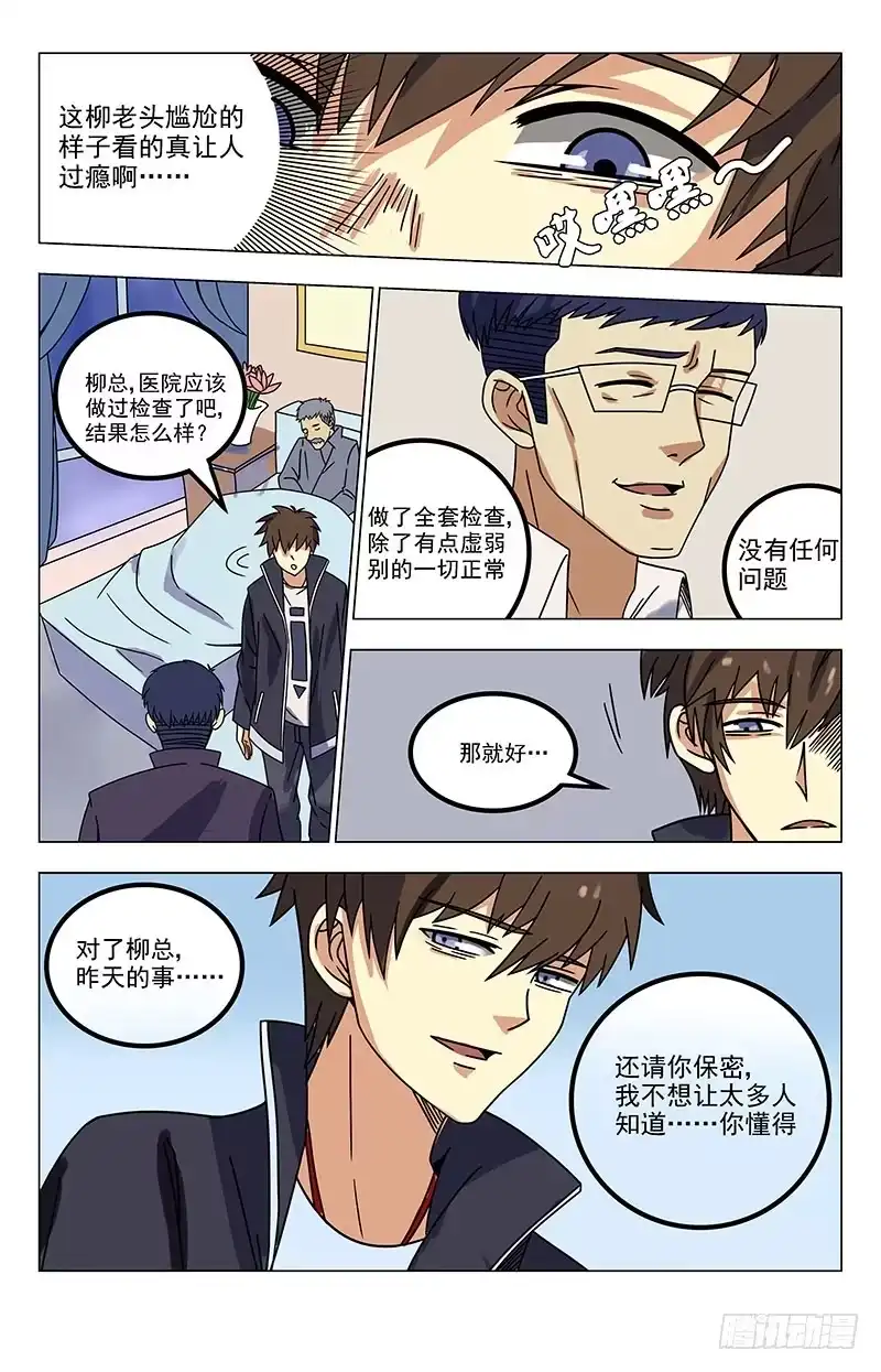 《龙隐者》33.有点意思 第9页