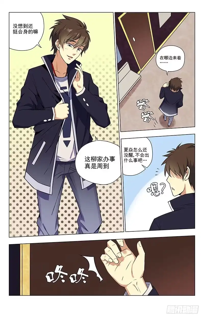 《龙隐者》33.有点意思 第5页