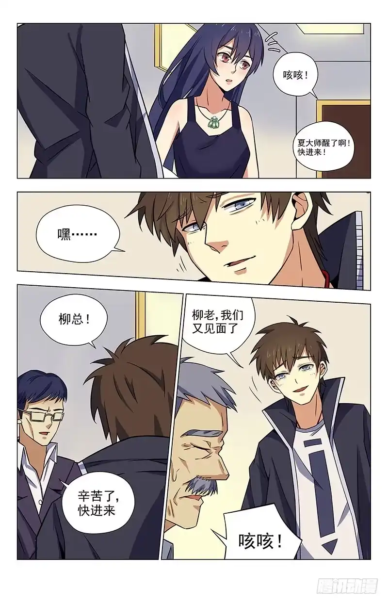 《龙隐者》33.有点意思 第8页