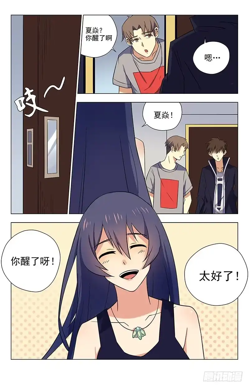 《龙隐者》33.有点意思 第6页