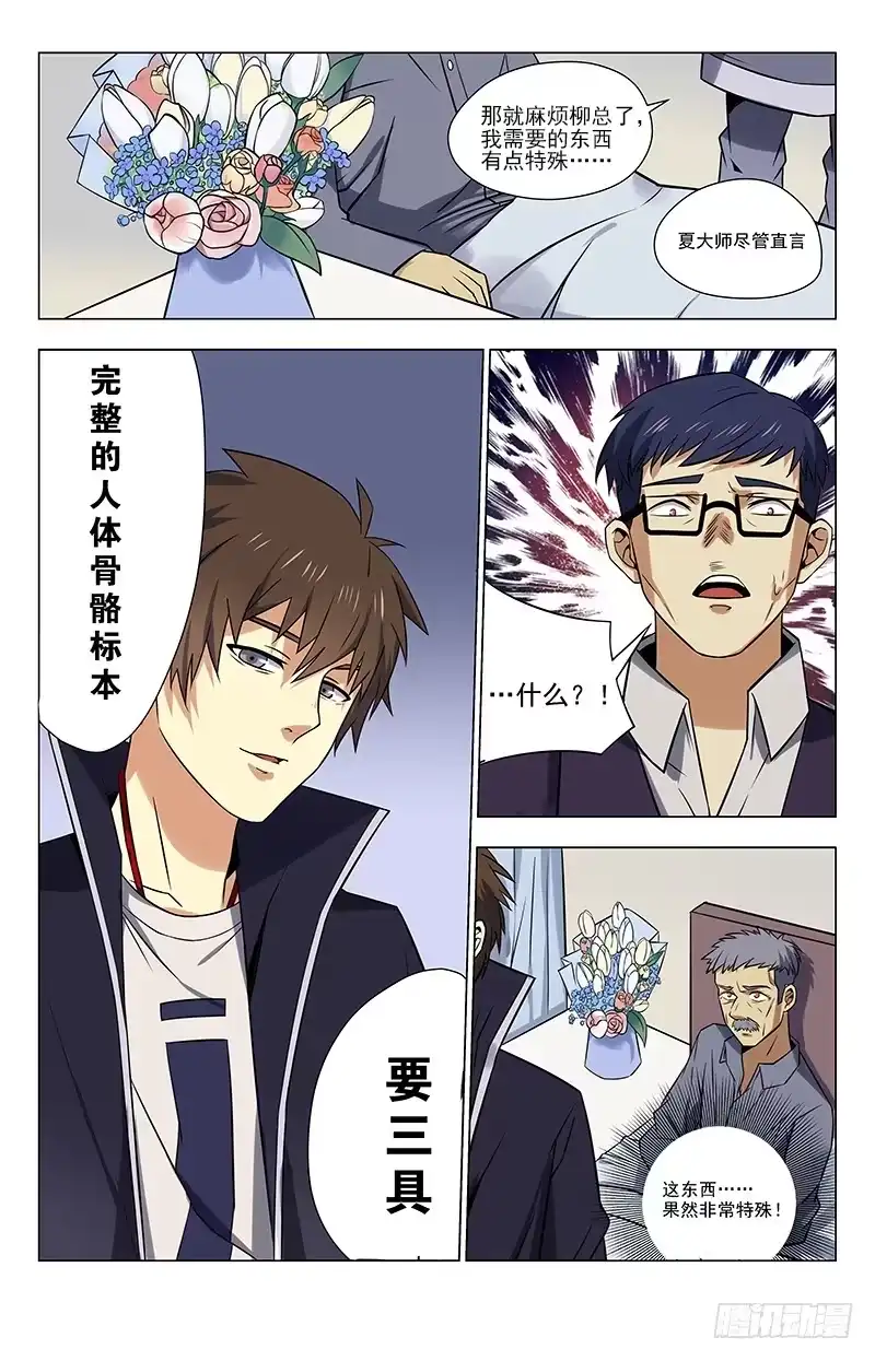 《龙隐者》34.500万！！！？ 第4页