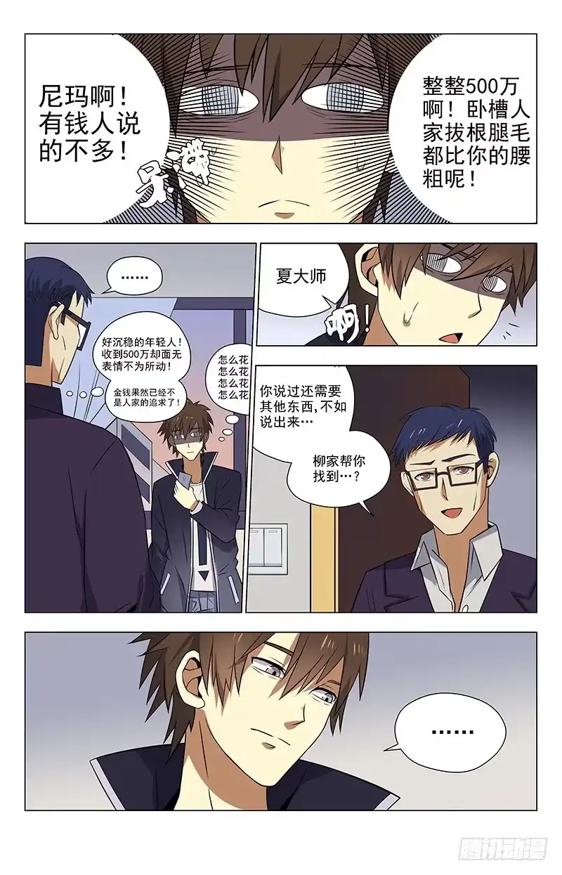 《龙隐者》34.500万！！！？ 第3页