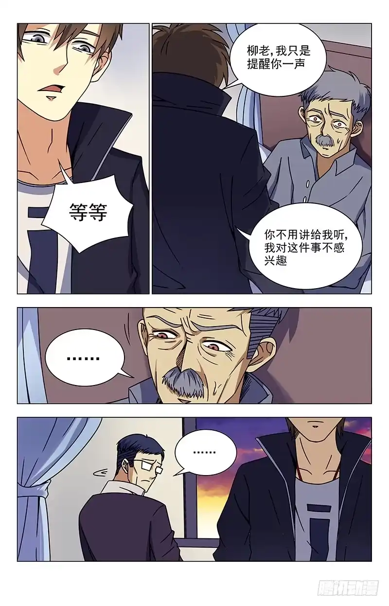 《龙隐者》34.500万！！！？ 第9页