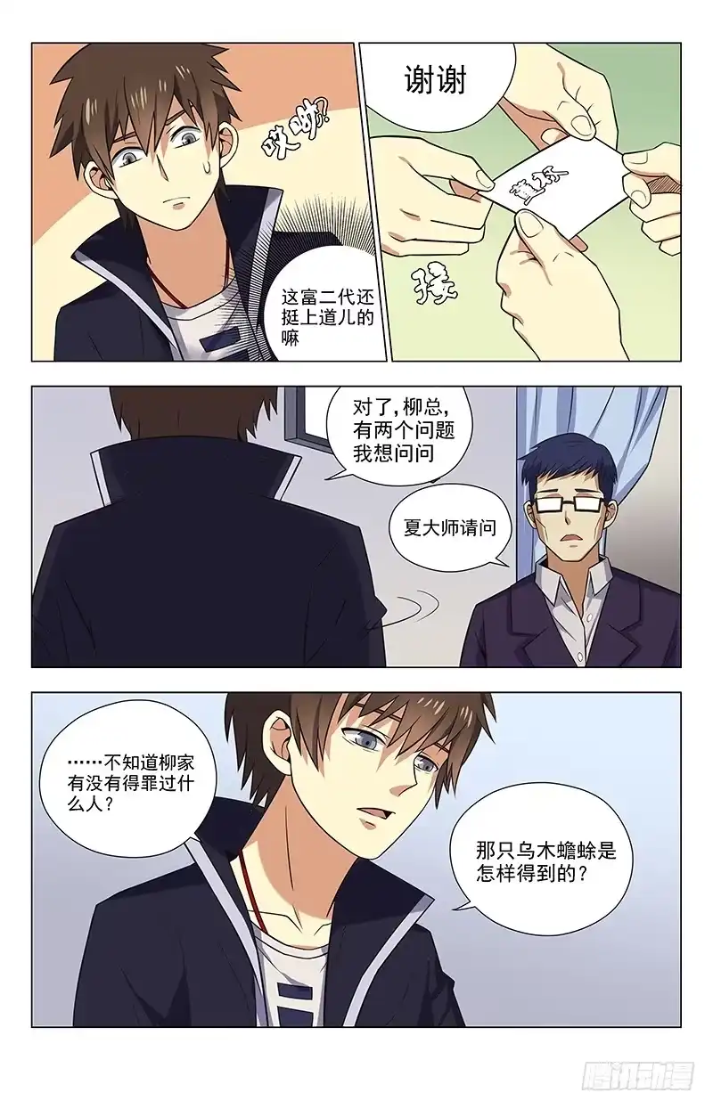 《龙隐者》34.500万！！！？ 第6页