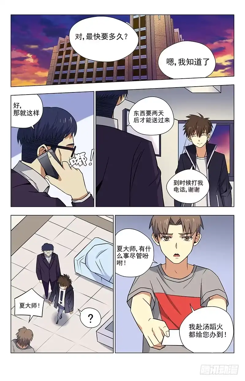 《龙隐者》34.500万！！！？ 第5页