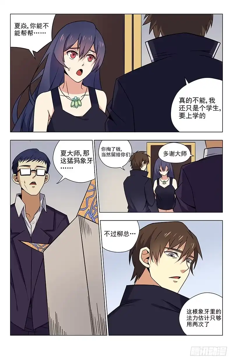 《龙隐者》34.500万！！！？ 第10页