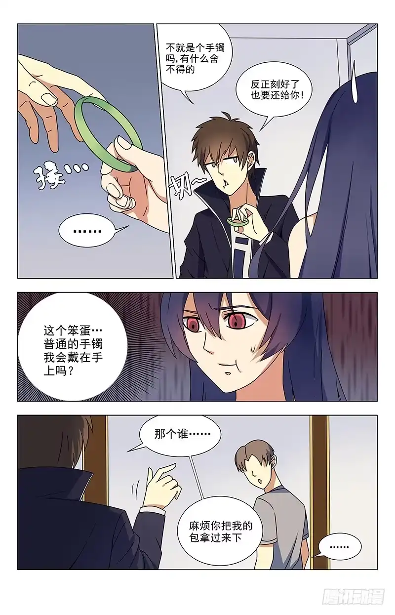 《龙隐者》35.又是100万？ 第3页