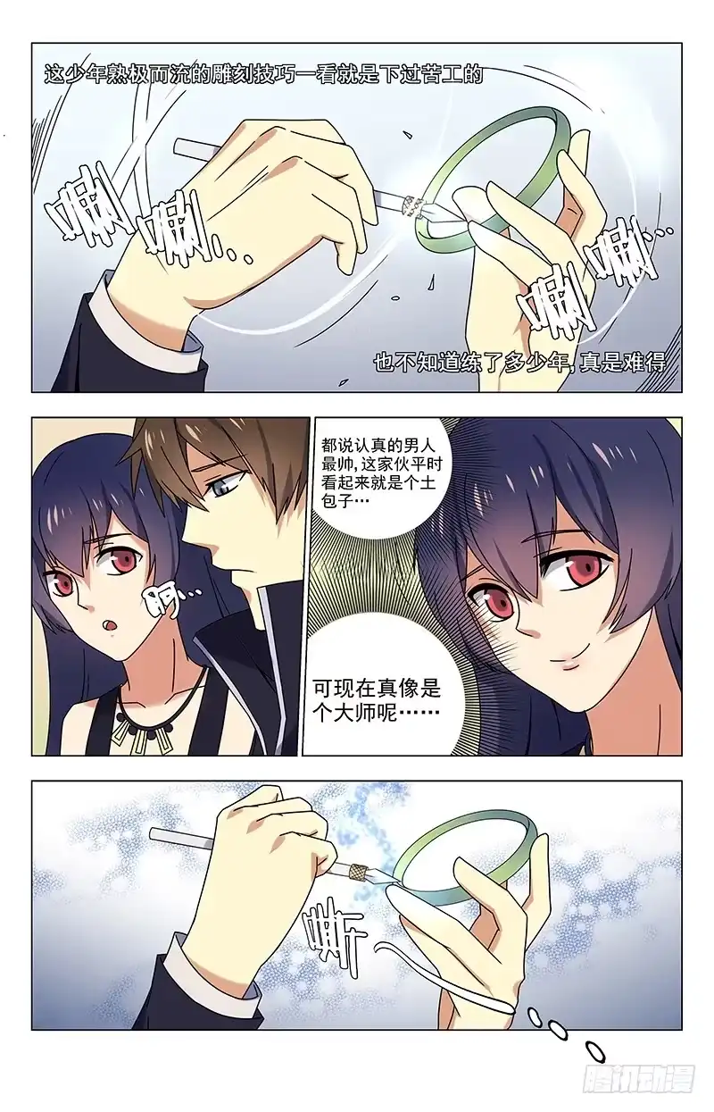 《龙隐者》35.又是100万？ 第5页