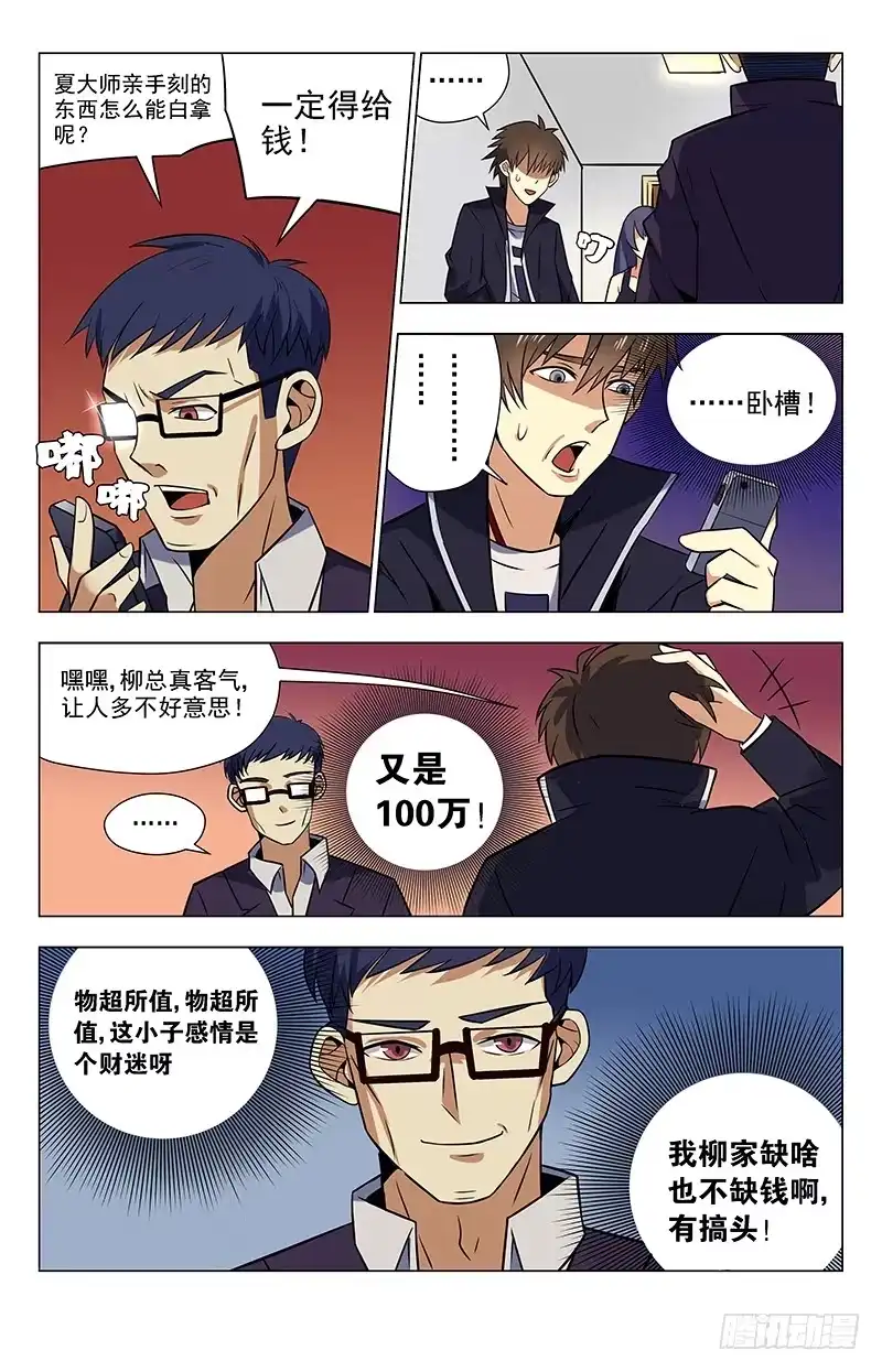《龙隐者》35.又是100万？ 第9页