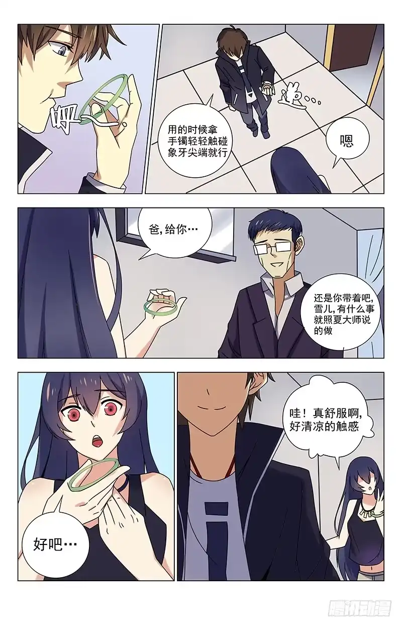 《龙隐者》35.又是100万？ 第6页