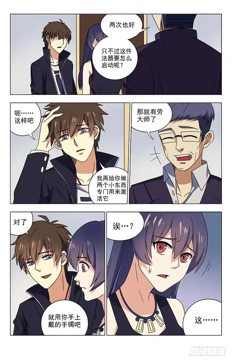 《龙隐者》35.又是100万？ 第2页