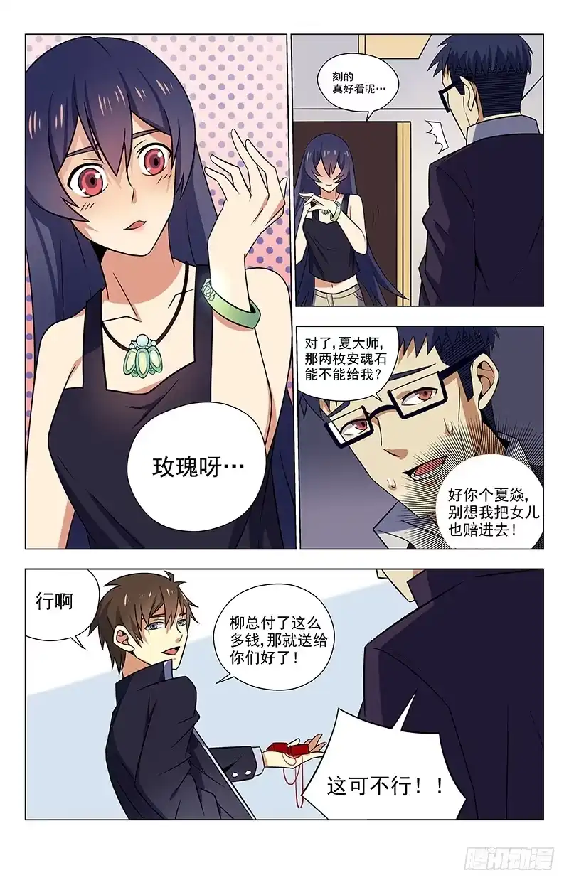 《龙隐者》35.又是100万？ 第8页