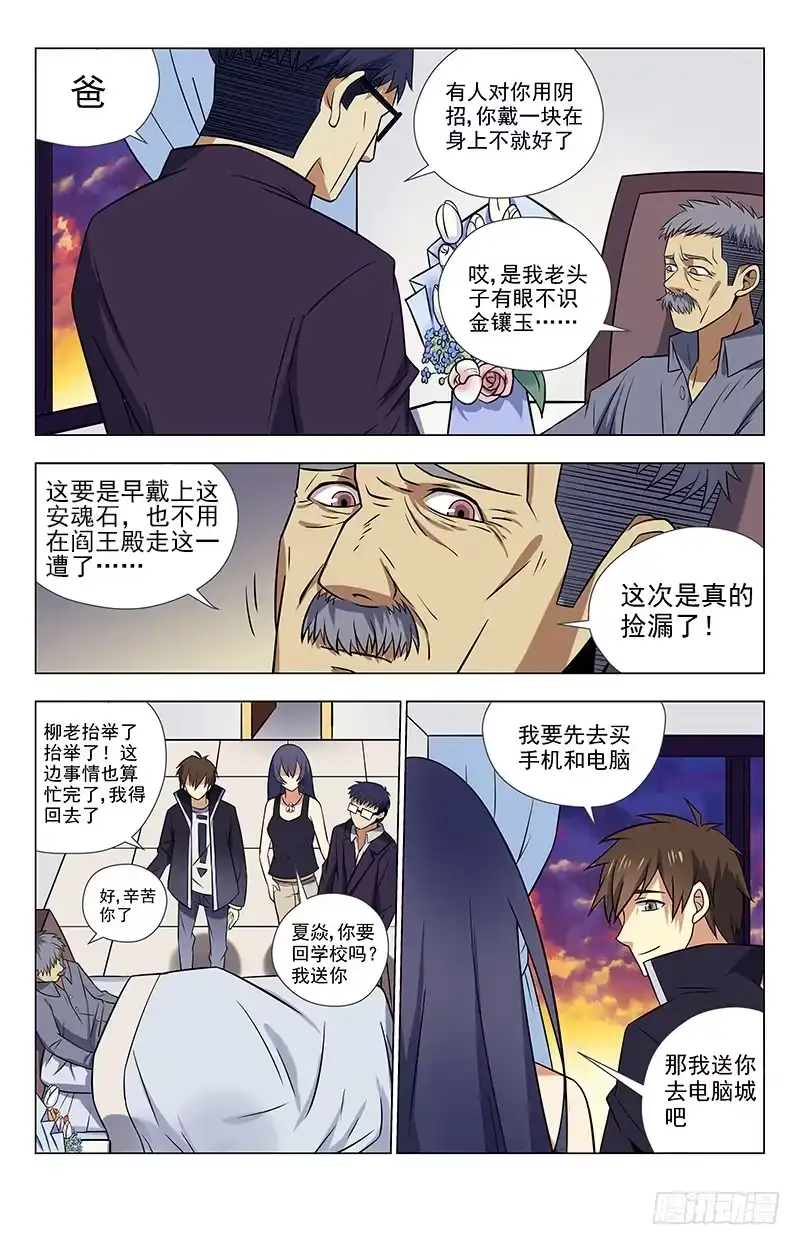 《龙隐者》35.又是100万？ 第10页