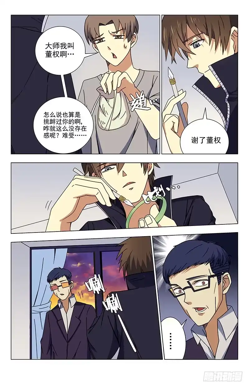 《龙隐者》35.又是100万？ 第4页